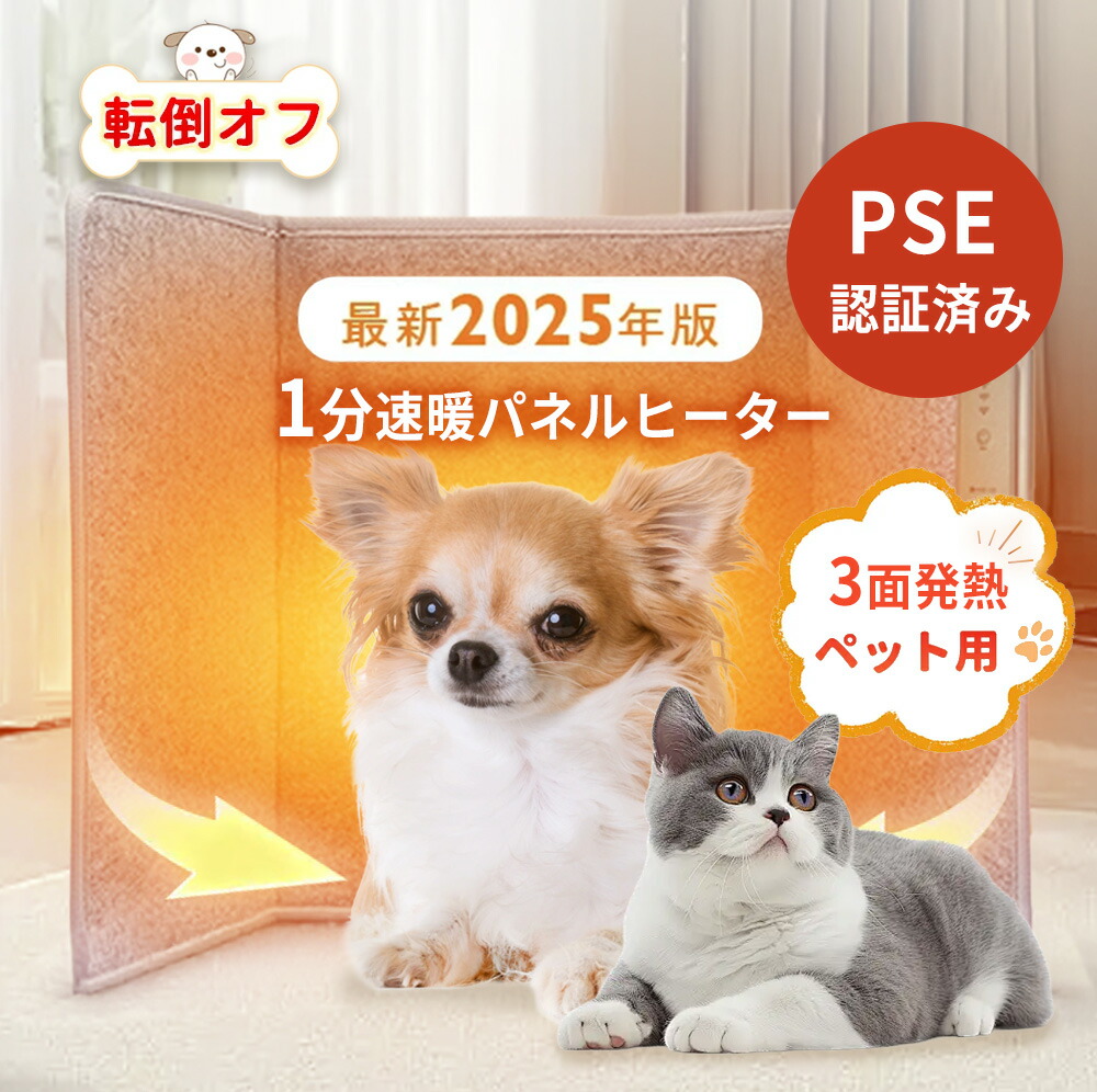 楽天市場】【家計応援！省エネ 1時間たった3.8円】パネルヒーター 猫