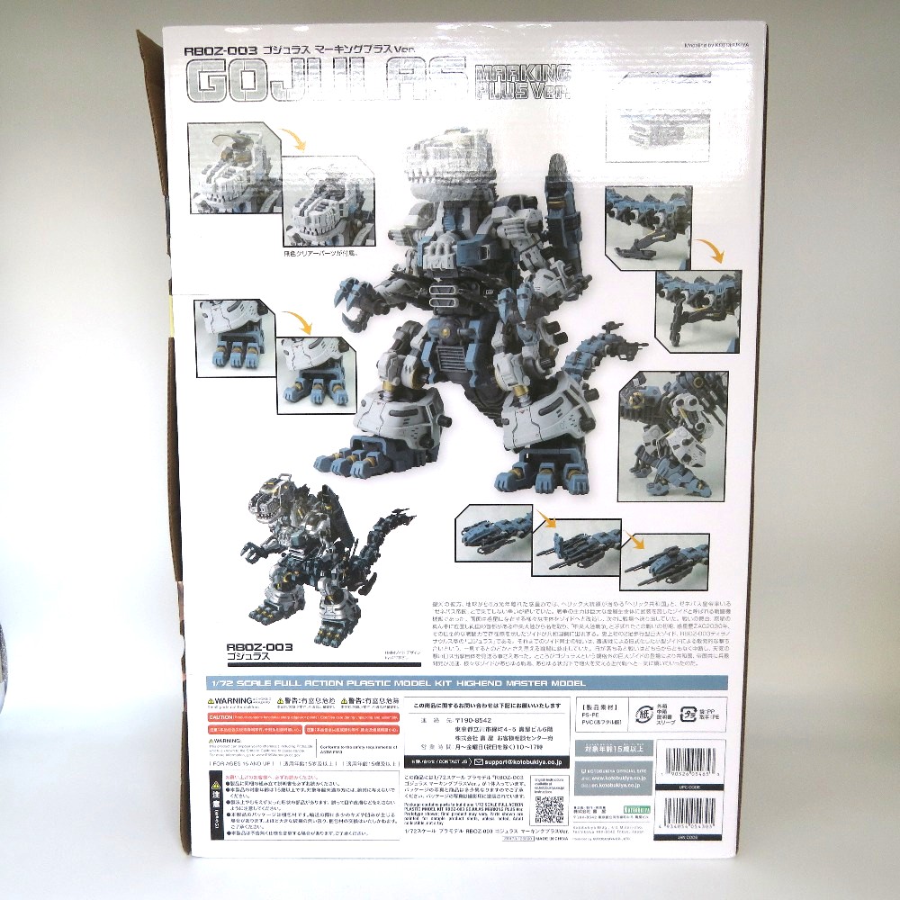 楽天市場】1/72 RBOZ-003 ゴジュラス マーキングプラスVer. 「ZOIDS