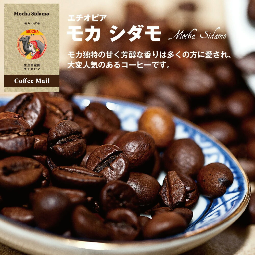 楽天市場】【ポイント5倍】 コーヒー豆 エチオピア モカ・シダモ 小袋