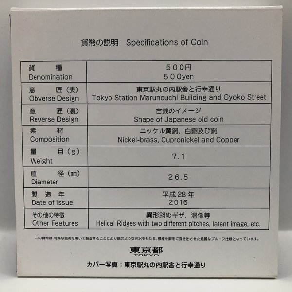 楽天市場】地方自治法施行60周年記念「東京都」5百円バイカラー