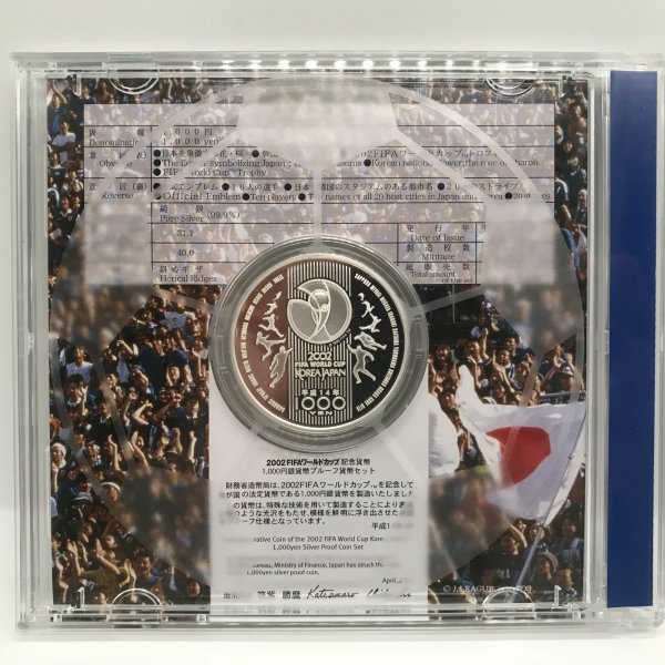 楽天市場】2002 FIFAワールドカップ記念千円銀貨幣プルーフ貨幣セット