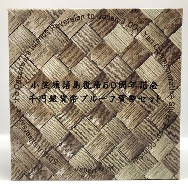 楽天市場】小笠原諸島復帰50周年記念千円銀貨幣プルーフ貨幣セット