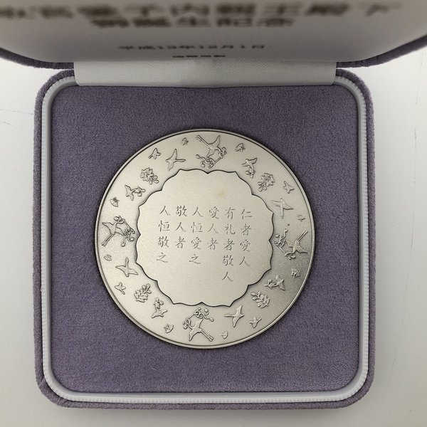 楽天市場】敬宮愛子内親王殿下御誕生記念メダル（純銀製） 銀メダル