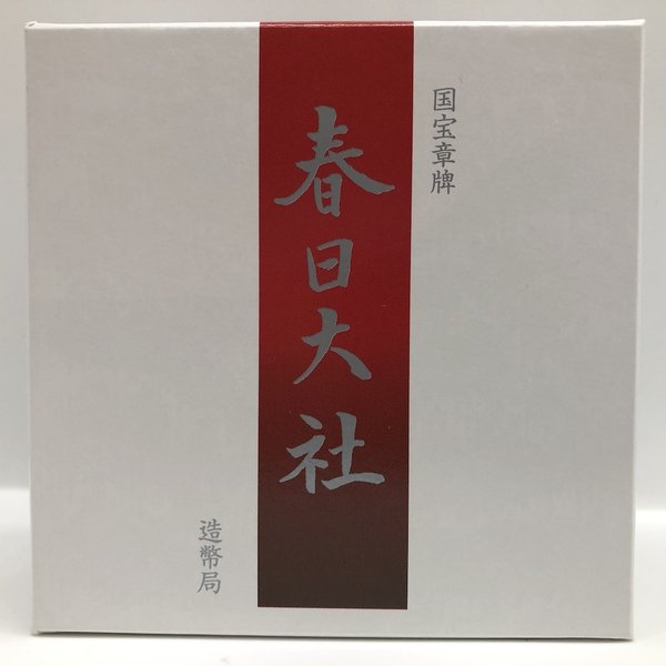 楽天市場】国宝章牌「春日大社」造幣局 記念メダル（純銀製） 銀メダル