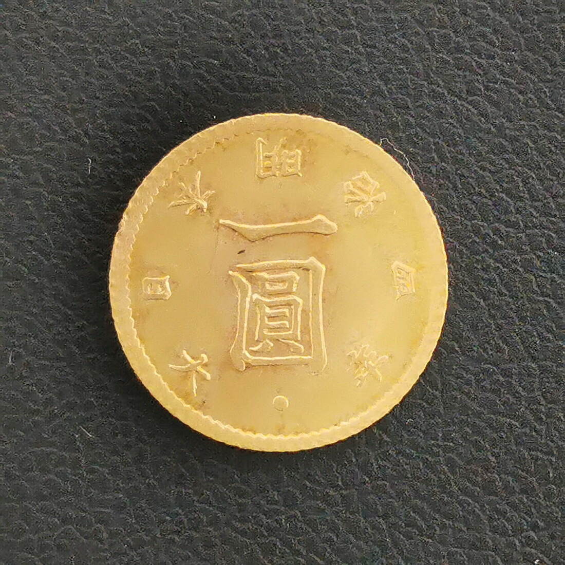 旧1円金貨 明治4年銘 後期 日本貨幣商協同組合鑑定書付 旧一圓 楽天