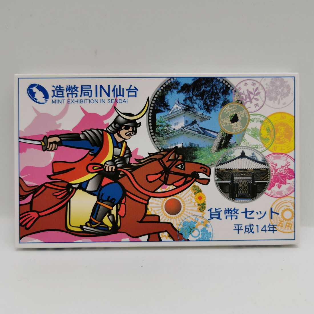 楽天市場】造幣局IN仙台 平成14年 貨幣セット（2002年） 純銀 メダル