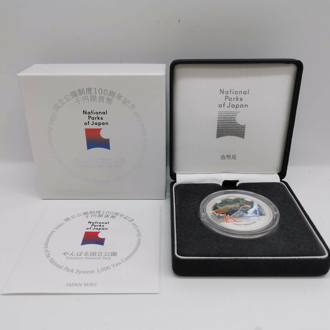 楽天市場】2024年 国立公園制度100周年記念千円銀貨幣 『やんばる国立