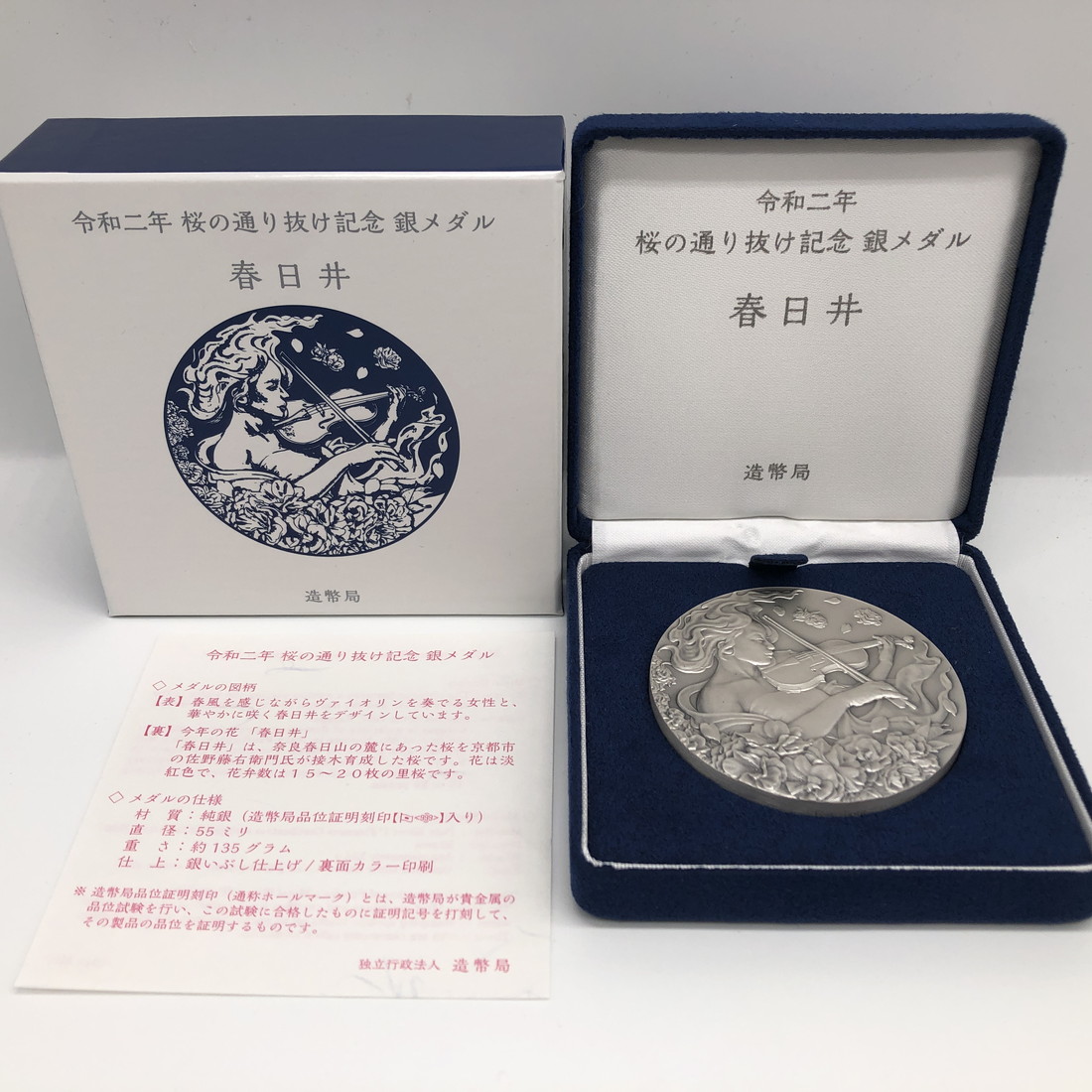 ◇ 純銀 約135g 平成17年 桜の通り抜け記念 銀メダル 造幣局 ◇