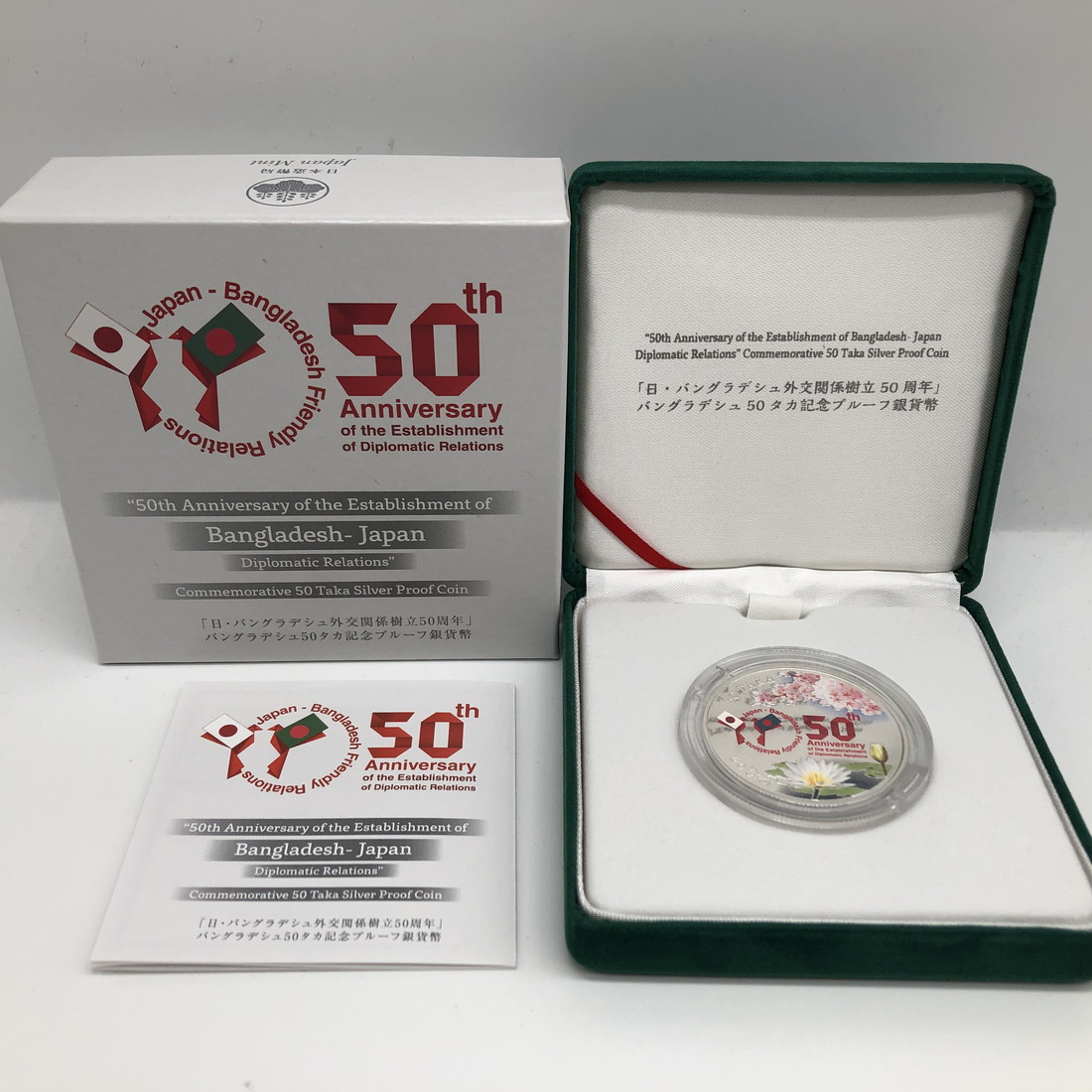 楽天市場】2022年 日本・バングラデシュ外交関係樹立50周年 50タカ