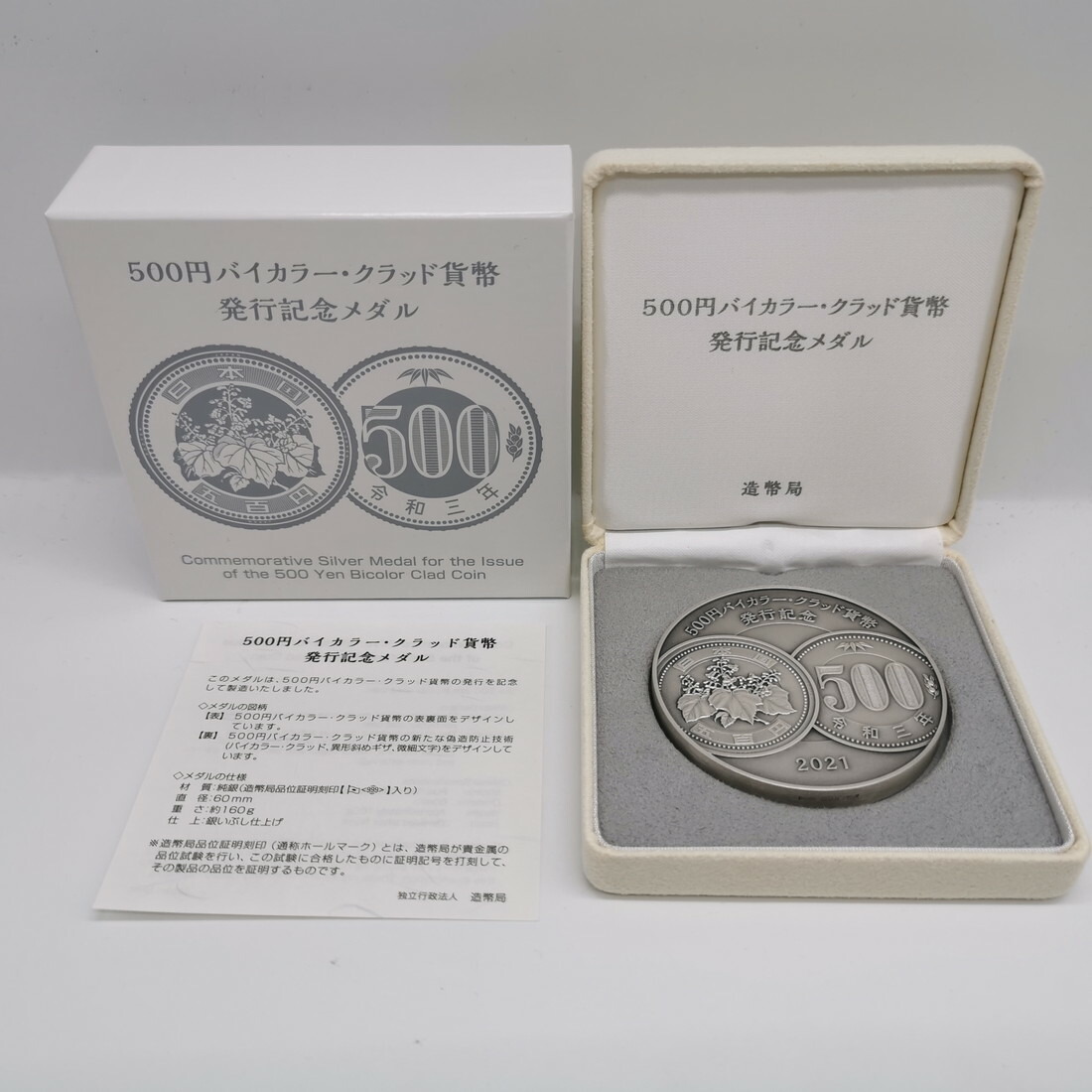 造幣局製 新500円貨幣発行記念メダル 純銀