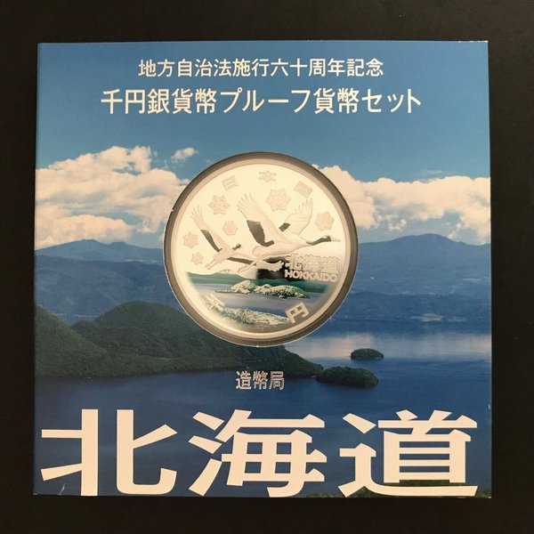 地方自治法施行60周年記念シリーズ 初日カバー 全47枚 北海道〜東京