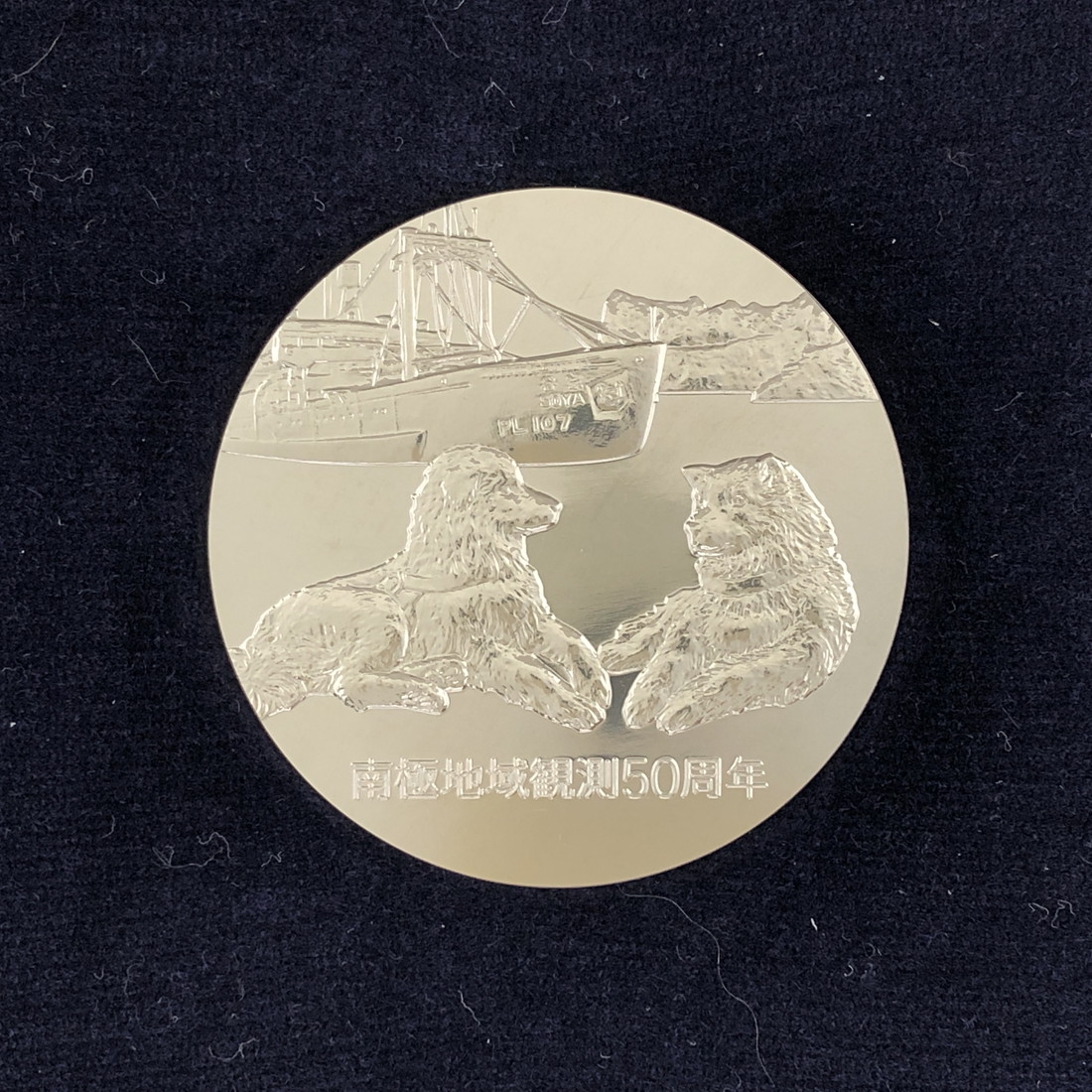 楽天市場】南極地域観測50周年記念貨幣発行記念白金メダル 造幣局