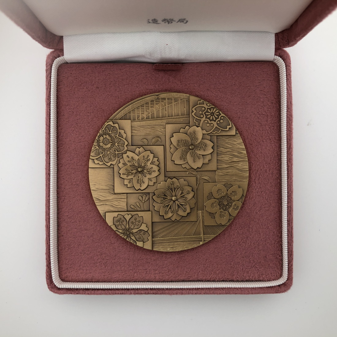 楽天市場】平成21年 桜の通り抜け記念 銅メダル『平野撫子』 造幣局