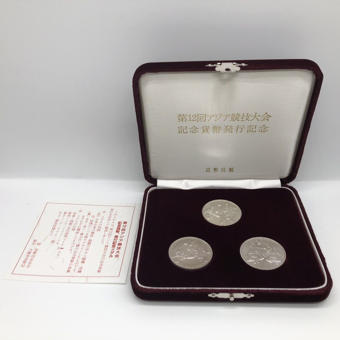 第12回アジア競技大会 記念メダル 3枚セット