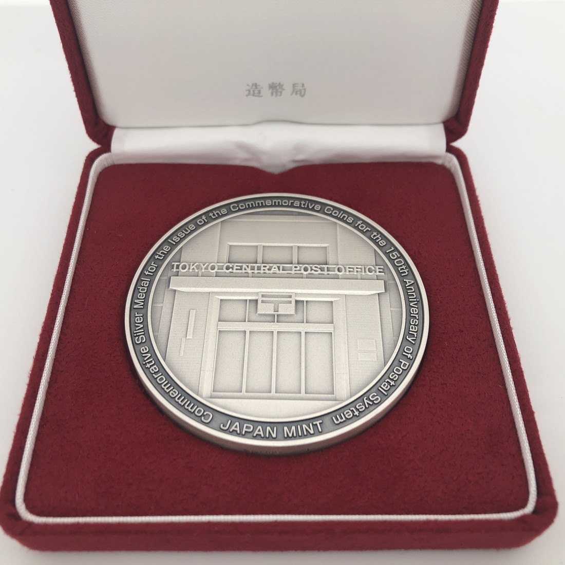 楽天市場】郵便制度150周年 記念貨幣発行記念メダル（純銀製）銀メダル