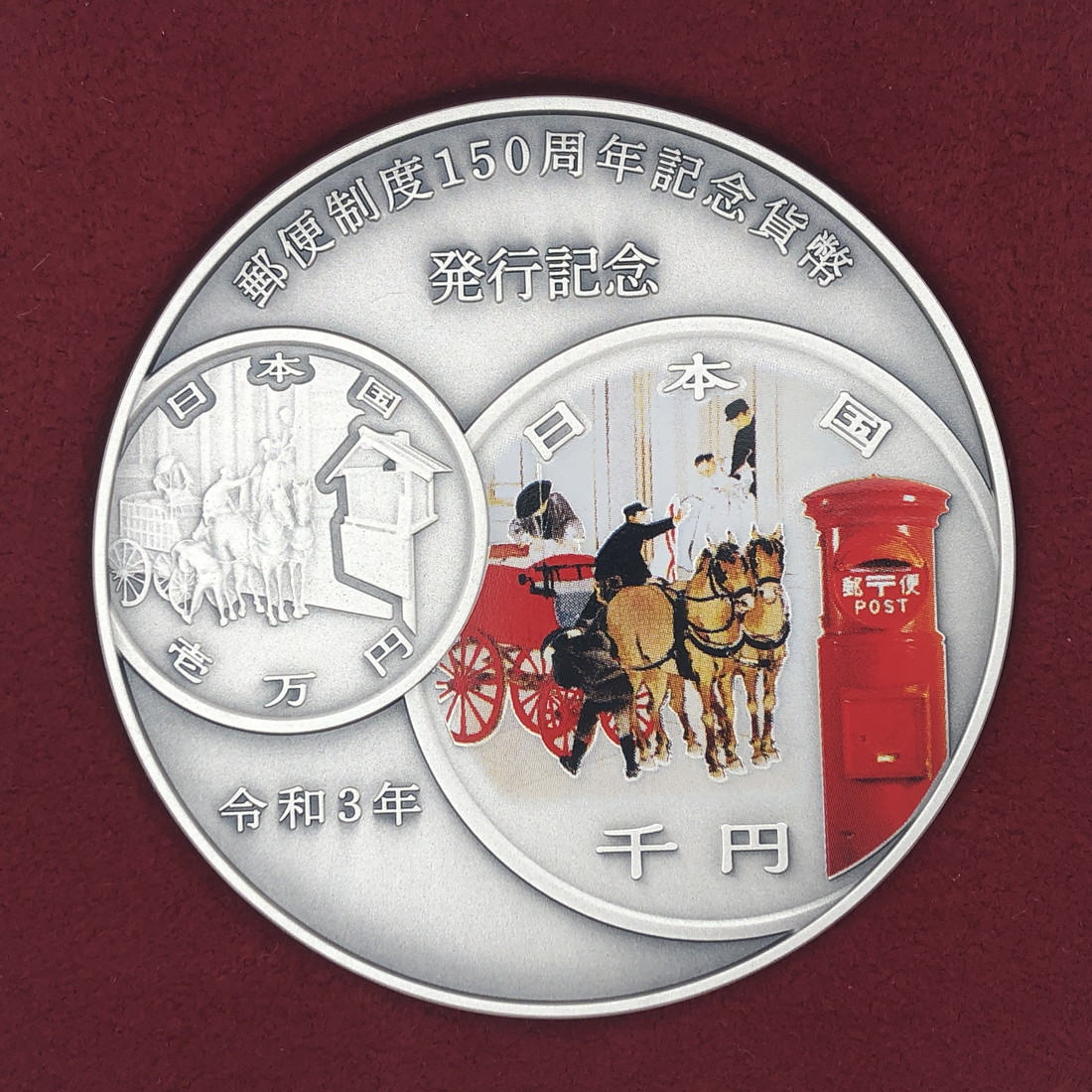 郵便局記念硬貨150年発行記念メダル造幣局