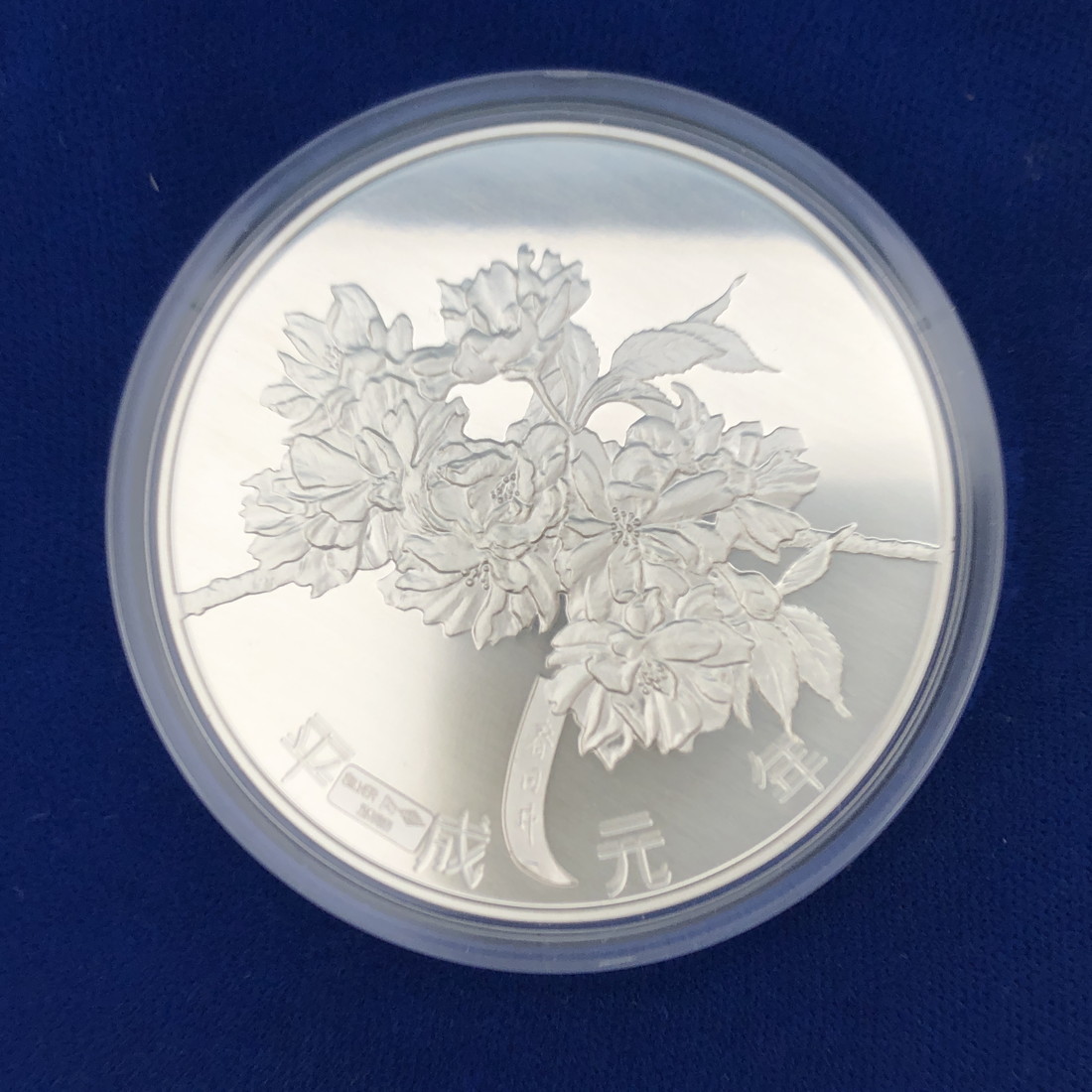 楽天市場】平成元年 桜の通り抜け記念 純銀メダル『春日井』 造幣局