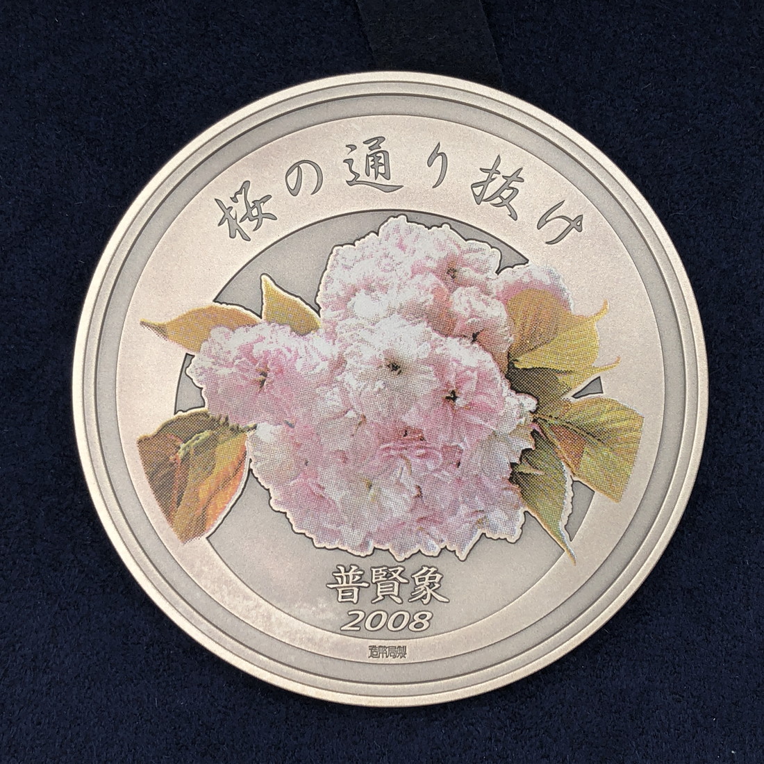 造幣局 純銀メダル イヌ 4枚セット 桜の通り抜け シルバー 造幣局 純