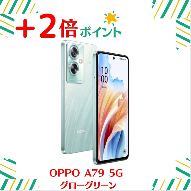 OPPO A79 5G SIMフリー [グローグリーン] (SIMフリー)」の人気商品一覧