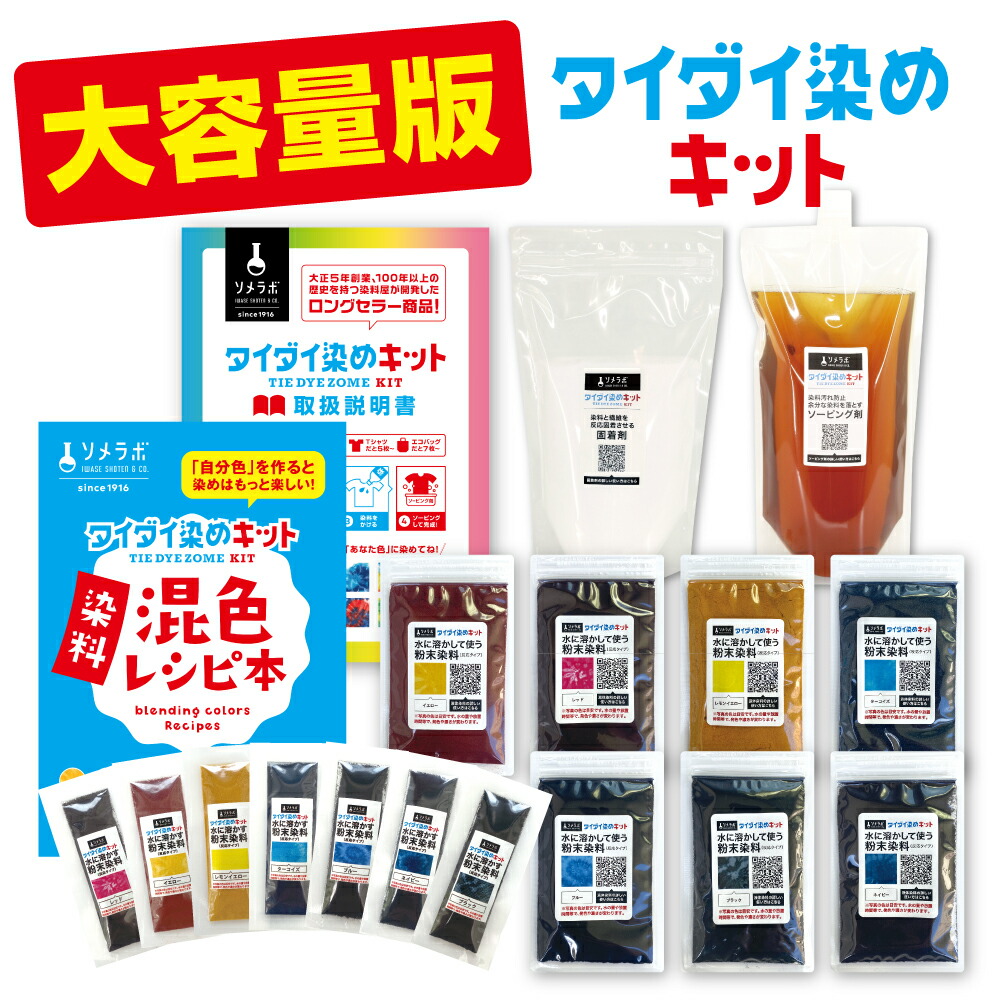 楽天市場】大容量 タイダイ染めキット 50人分のタイダイ染め（絞り染め