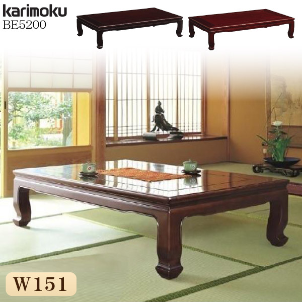 カリモク座卓karimokuローテーブル110cm送料無料