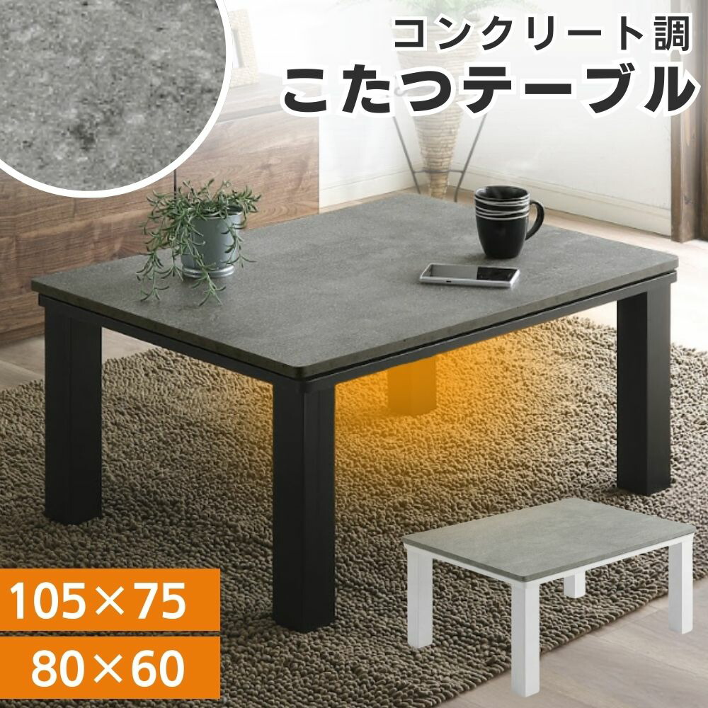 楽天市場】グレー（こたつ｜季節・空調家電）：家電の通販