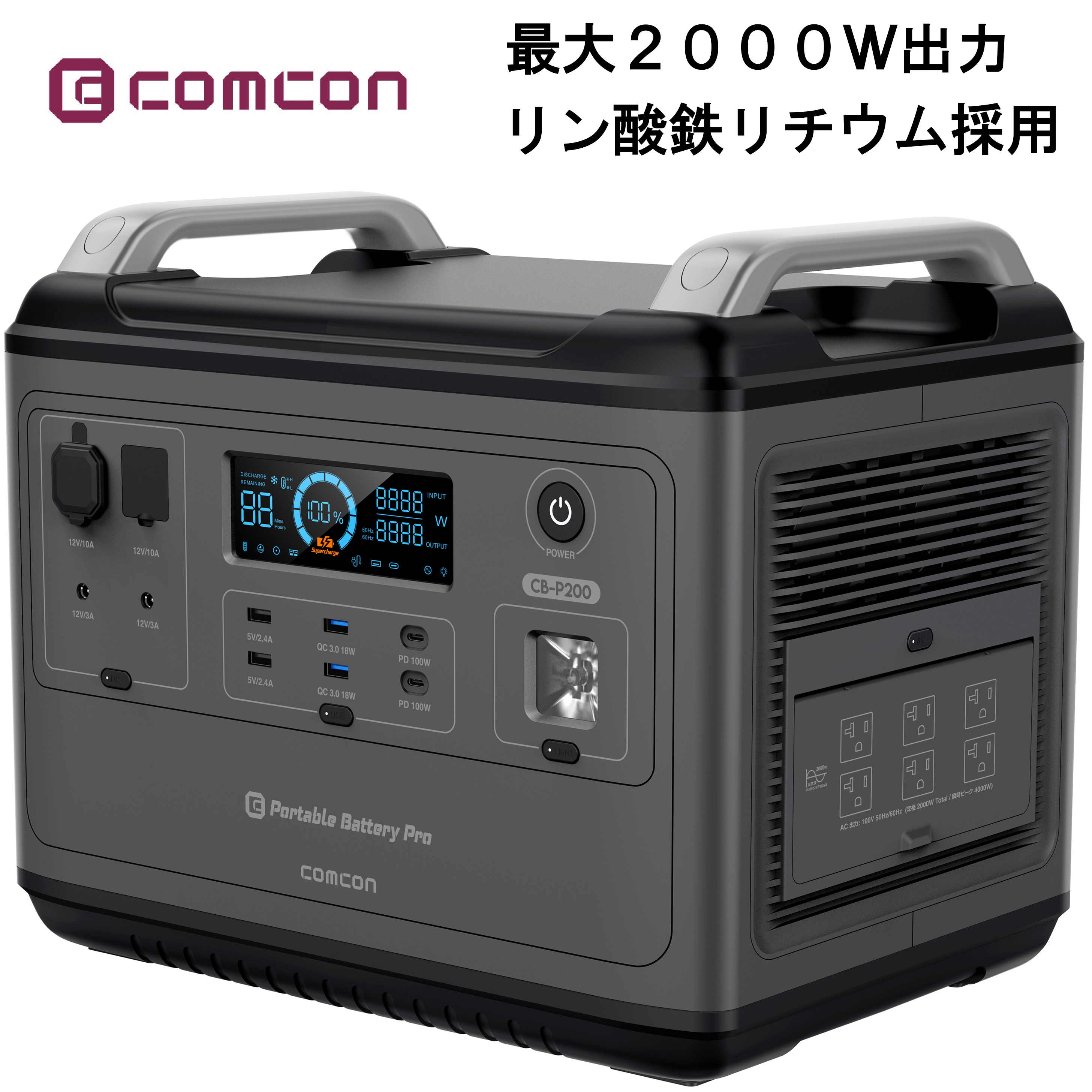 楽天市場】2000W の 高出力 リン酸鉄 comcon ポータブル電源 Pro CB