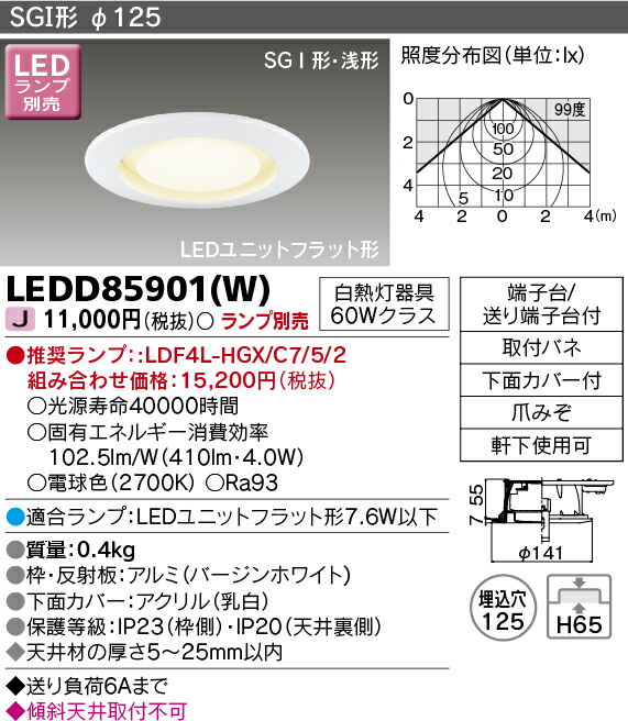 楽天市場】TOSHIBA(東芝ライテック)【工事必要】LEDダウンライトLED