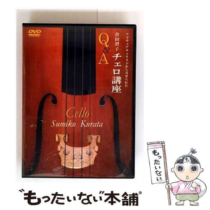 楽天市場】倉田澄子 dvdの通販