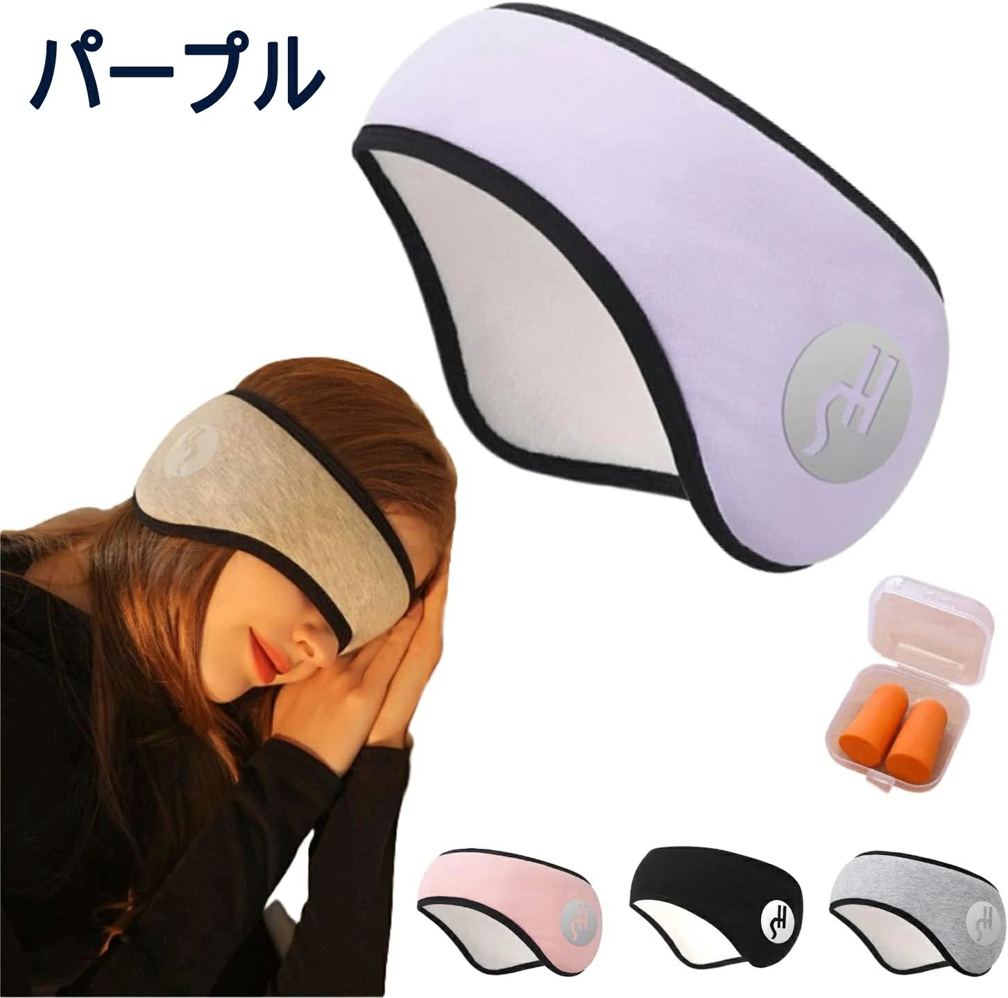 楽天市場】アイマスク 耳栓 耳栓付き 2点セット 睡眠カバー 安眠 耳