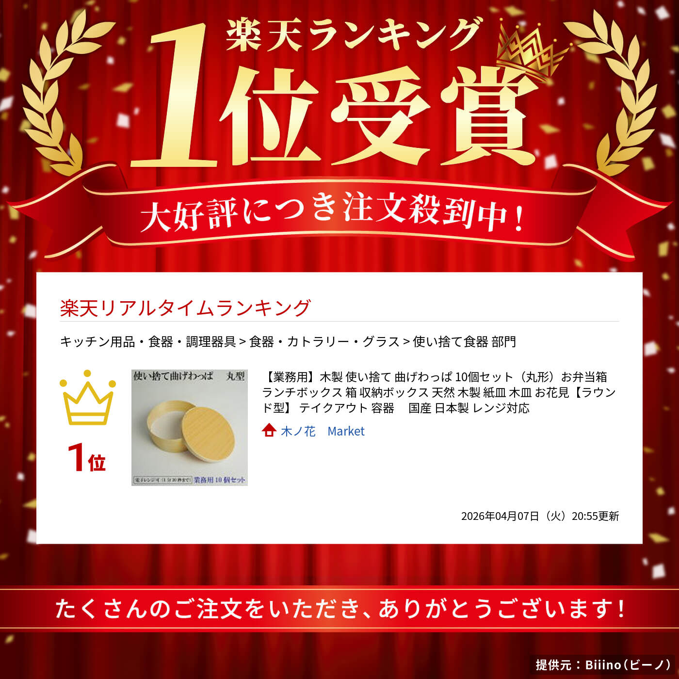 楽天市場】【業務用】木製 使い捨て 曲げわっぱ 10個セット（丸形）お