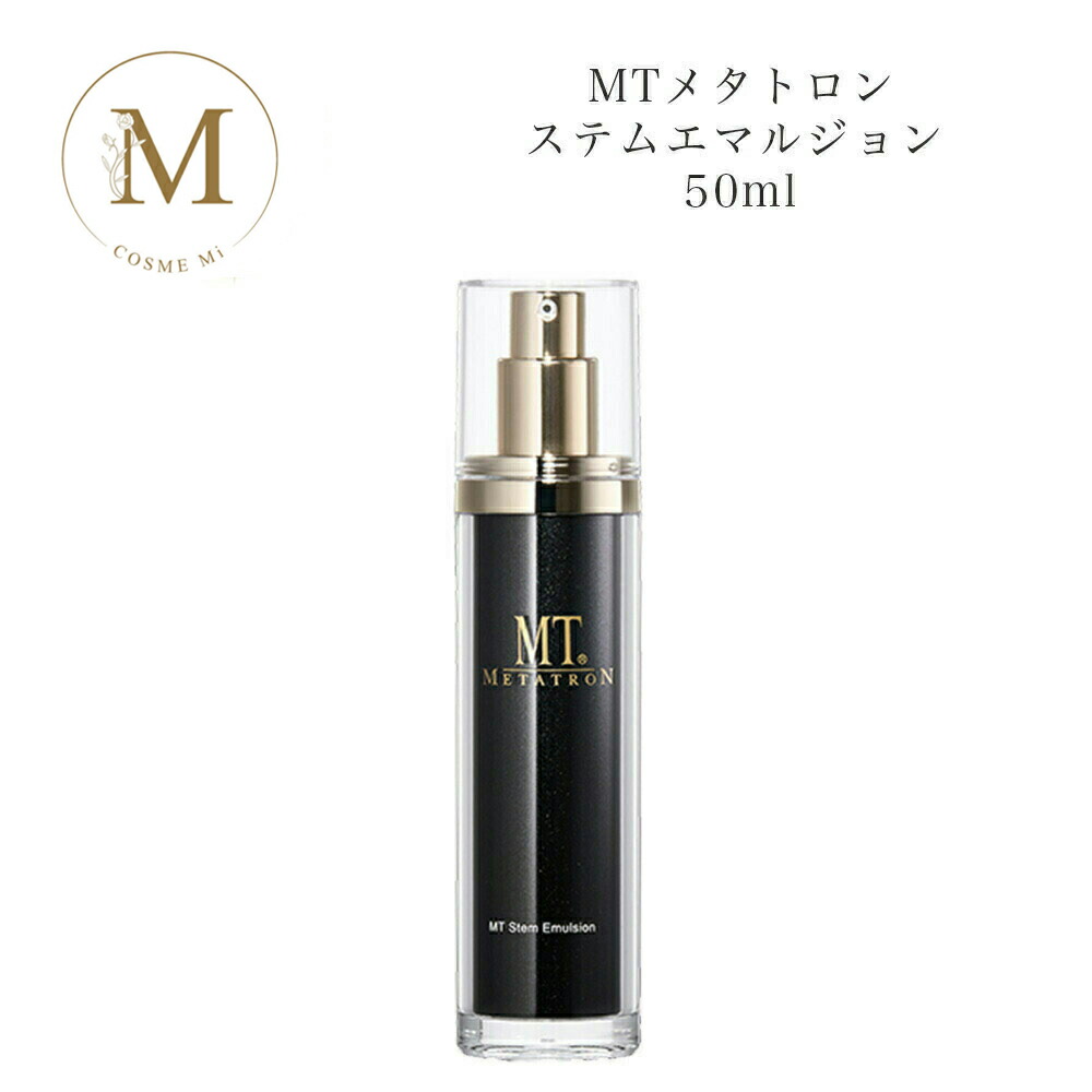 MT ステムエマルジョン50ml＊2本 MTメタトロン MT メタトロン ステム