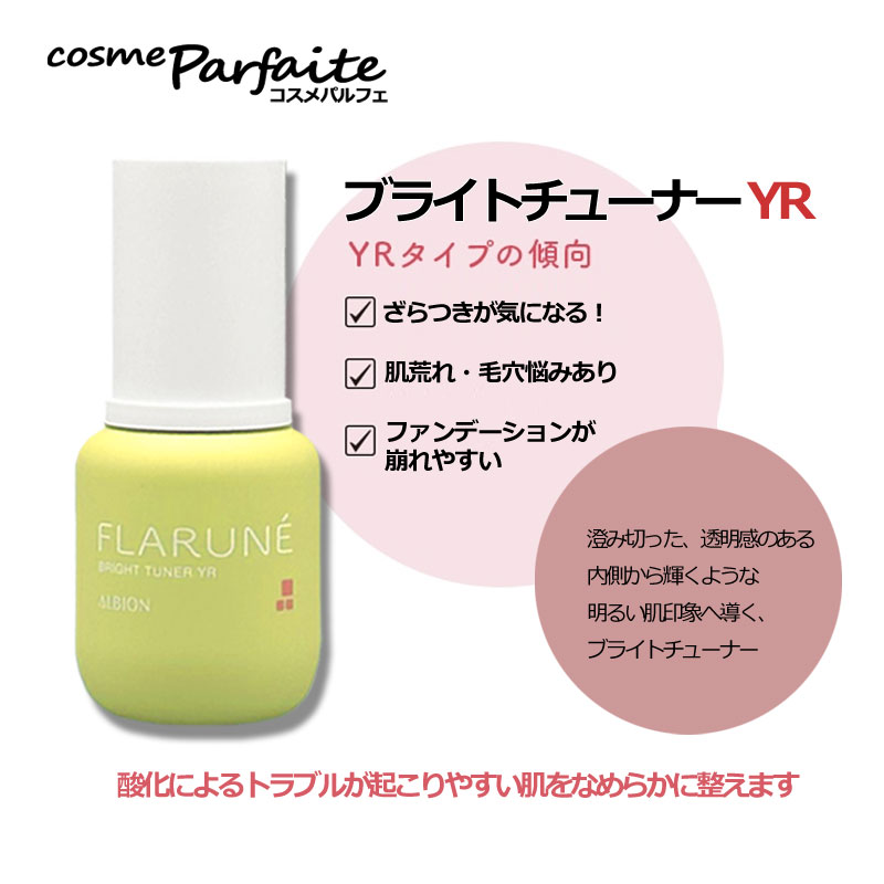 楽天市場】【選べる種類】アルビオン FLARUNE フラルネ ブライト