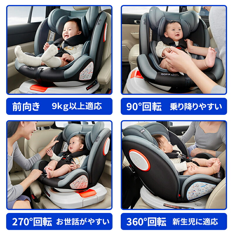 楽天市場】チャイルドシート 360度回転式 Isofix 新生児 0歳~12歳 安全