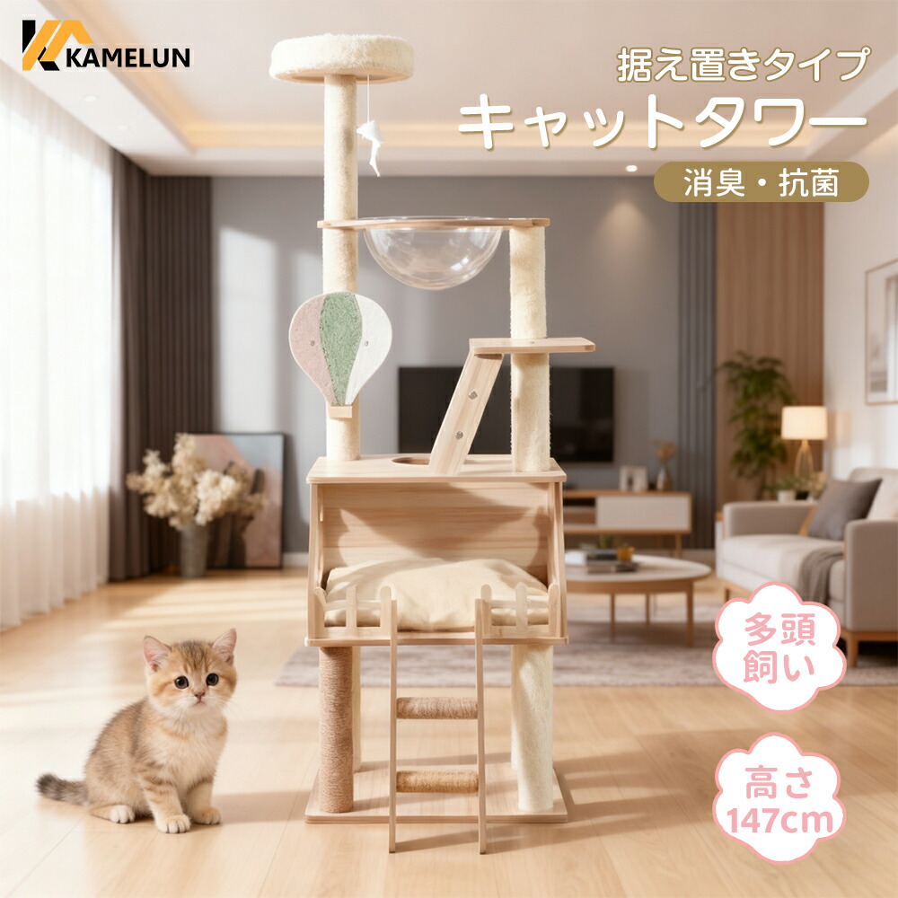 楽天市場】キャットタワー 多頭飼い 据え置き 木製 猫タワー 大型猫