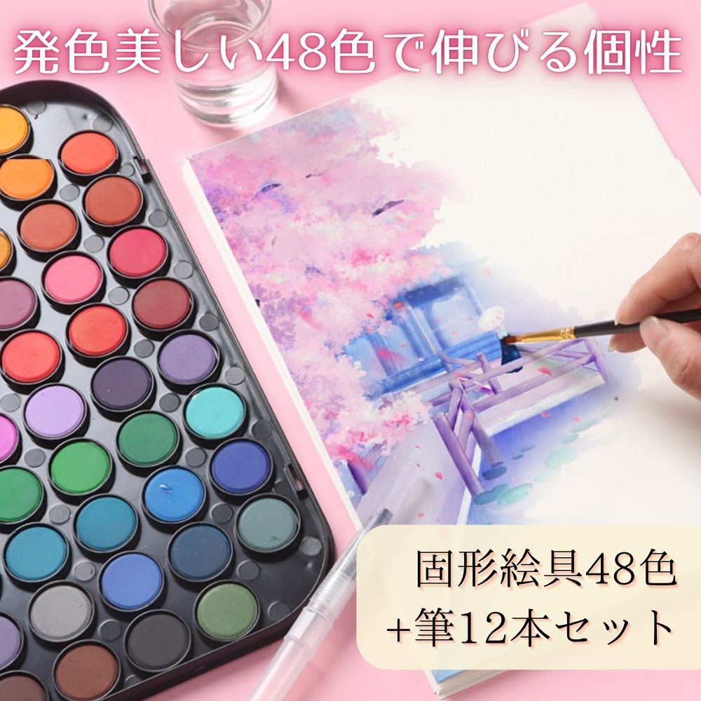 楽天市場】絵の具48色セット 筆12本付 絵具 セット 水彩 絵の具 水彩