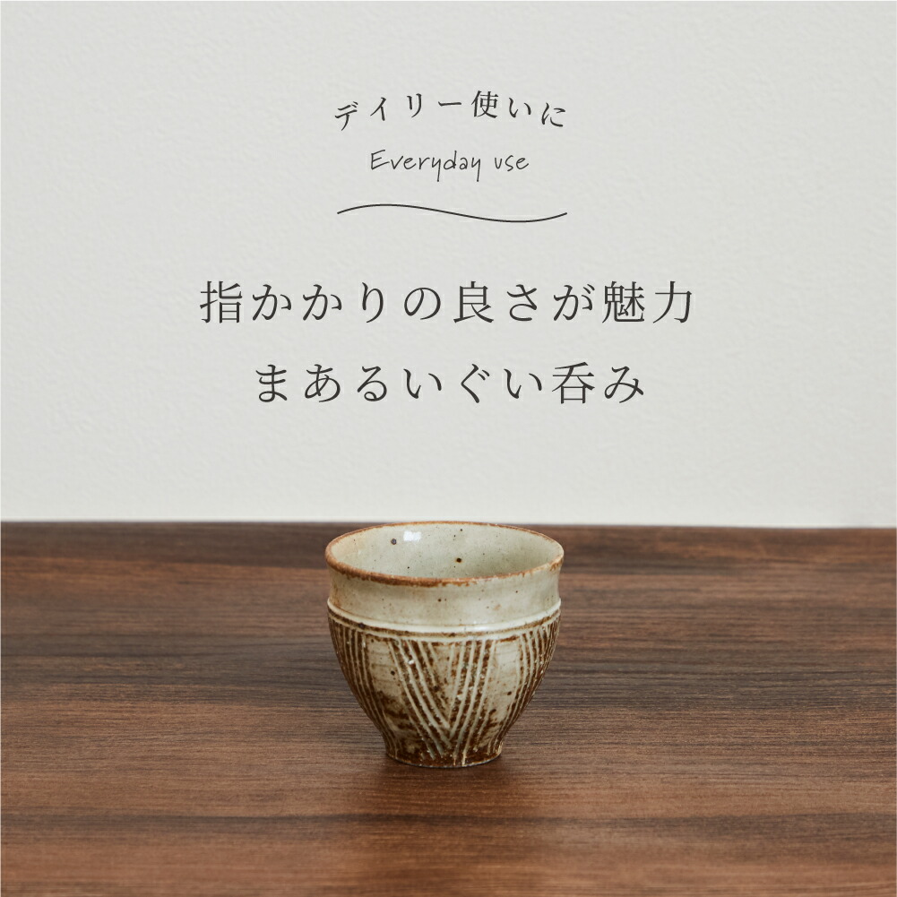 楽天市場】白水工房 粉引ぐい呑み 丸 日本製 陶器 酒器 お酒 ぐい飲み