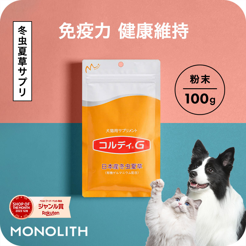 楽天市場】【”何かしてあげたい”に冬虫夏草の力】犬 猫 サプリ 犬用 猫