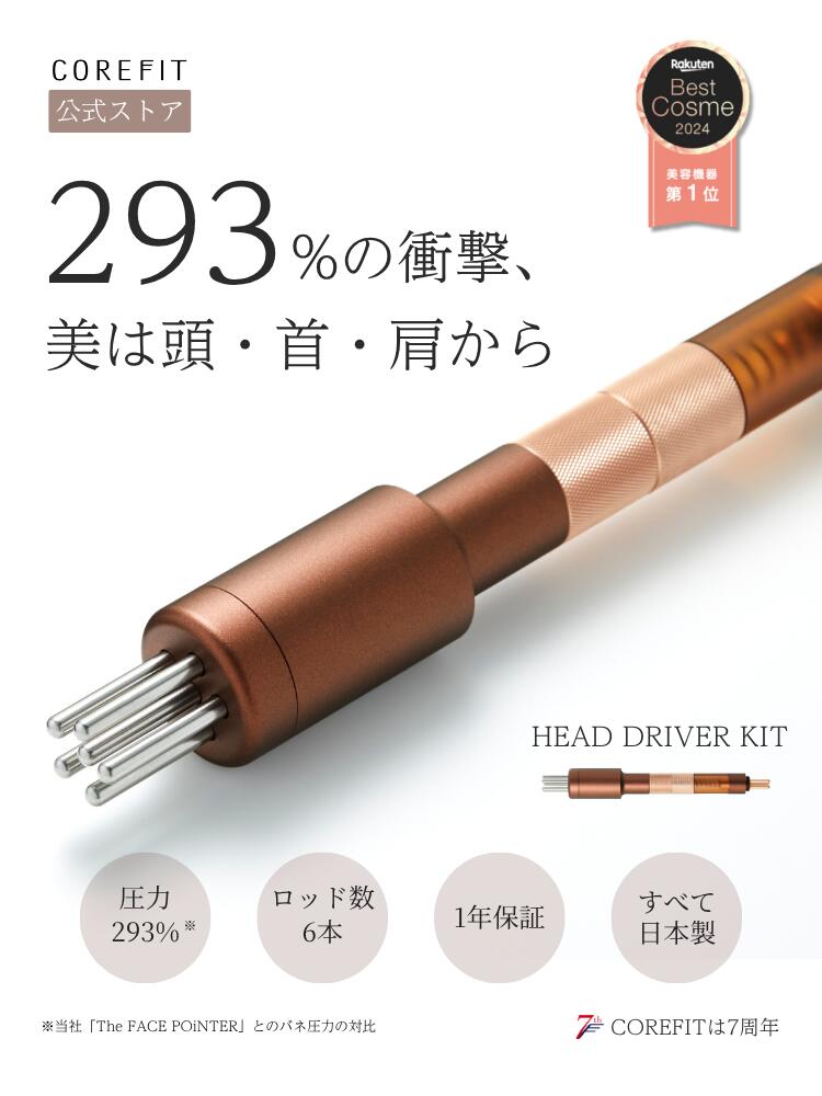 コアフィット フェイスポインター 専用ケース付き corefit FACE