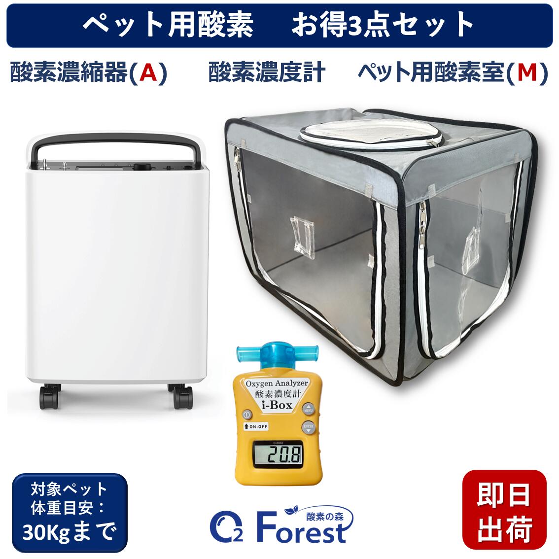 ペット向け酸素室酸素濃縮器酸素濃度計セッM小型犬中型犬猫 本格屋