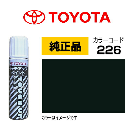 楽天市場】TOYOTA トヨタ純正 08866-00226 カラー【226】 グリッター