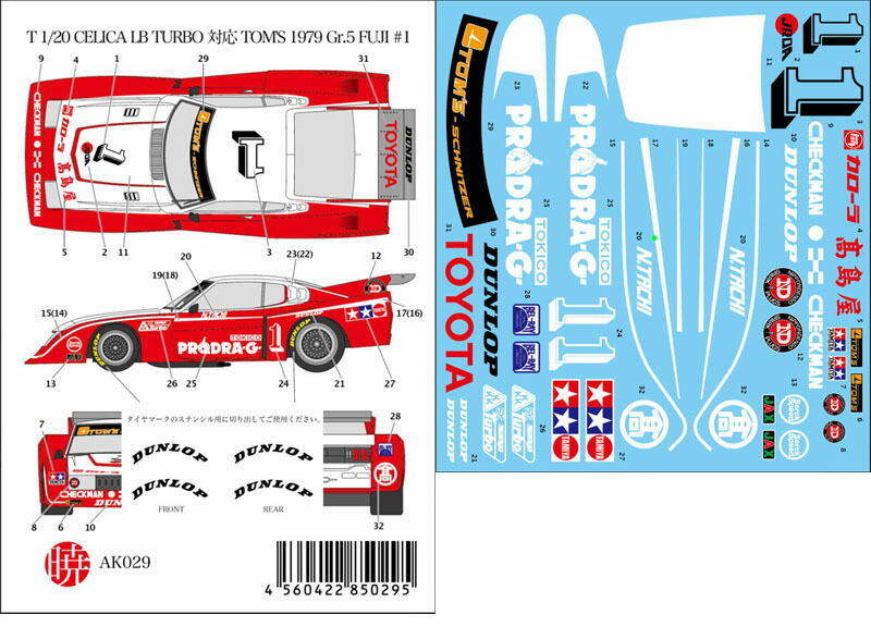 楽天市場】1/20 トヨタ セリカ LB ターボ TOM'S 1979 Gr.5 FUJI（T社
