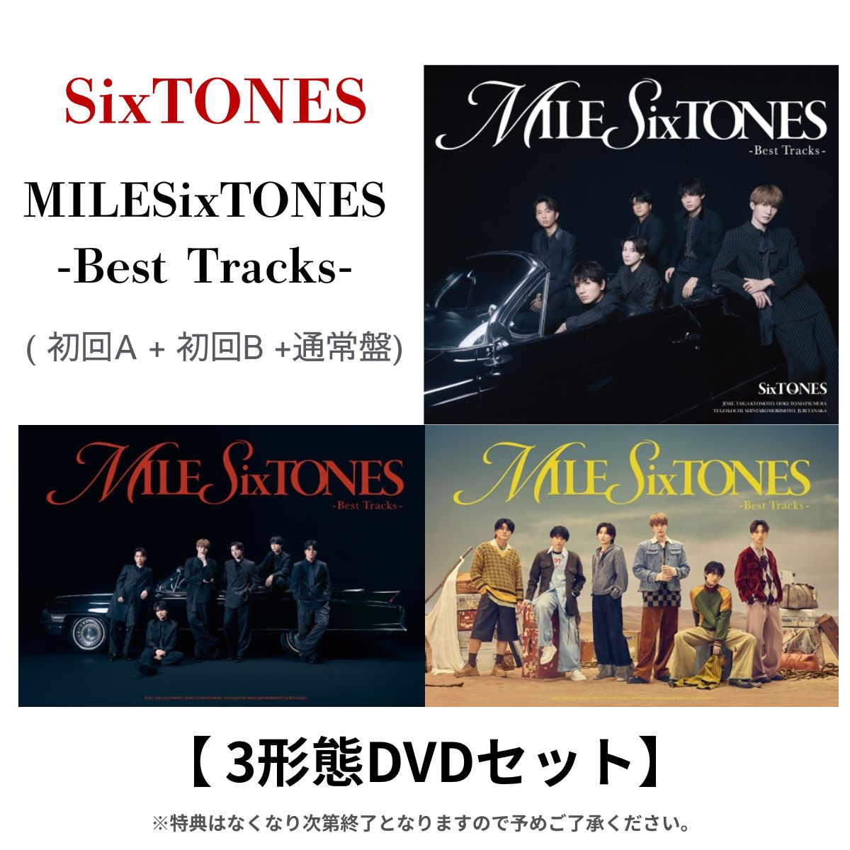楽天市場】【先着特典A+B+C / 3形態DVDセット】 SixTONES ベスト