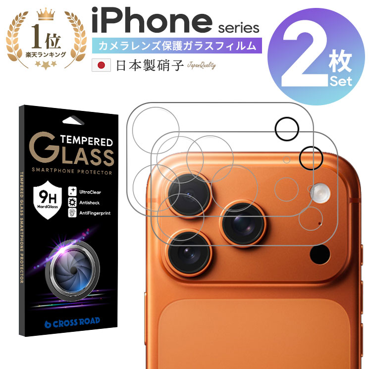 楽天市場】2枚セット iPhone17 レンズカバー Air 17Pro 17ProMax