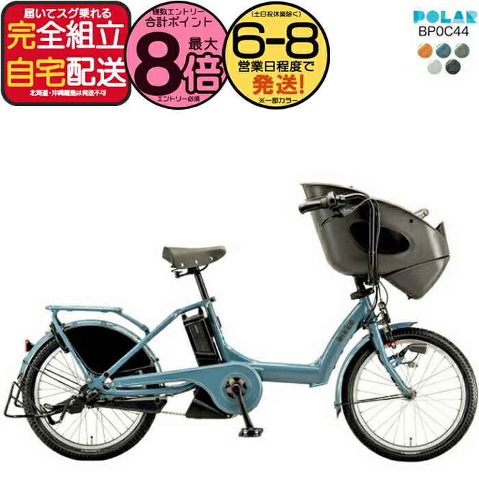 ragupi714 送料無料 ビッケ ポーラー e 電動自転車 bikke POLAR e