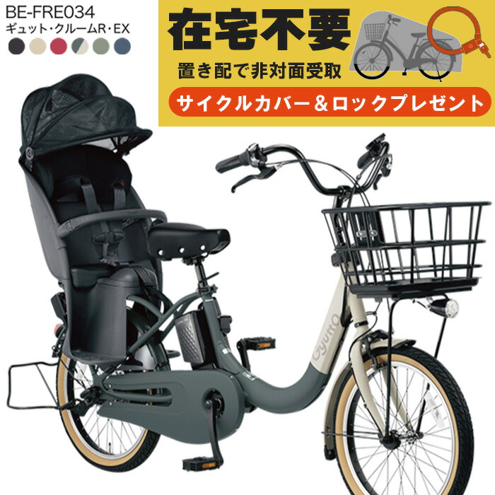 ギュット・クルームR EX 2024モデル【レインカバー・防犯鍵・カバー付