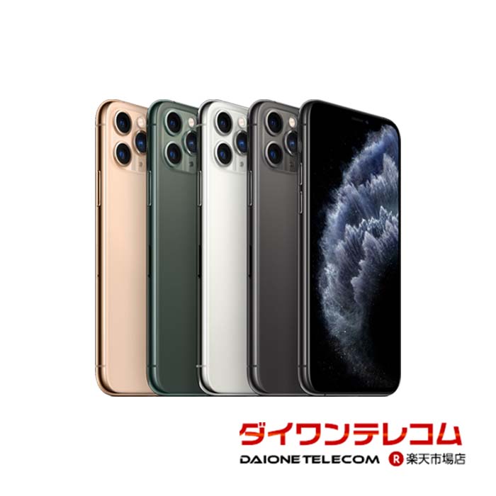 楽天市場】未使用〜中古 iPhone11 Pro Max 64GB/256GB/512GB SIMフリー