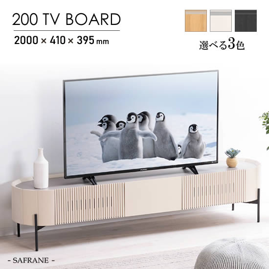 楽天市場】【送料無料】TVボード 幅200cm テレビボード SAFRANE