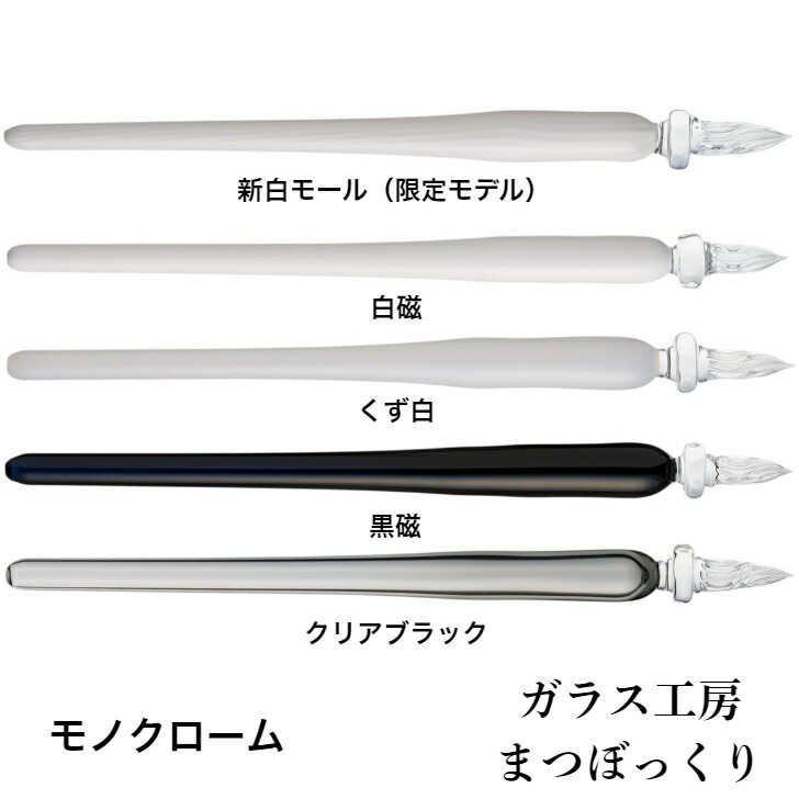 楽天市場】ガラス工房 まつぼっくり ガラスペン 色管モノクローム 白磁