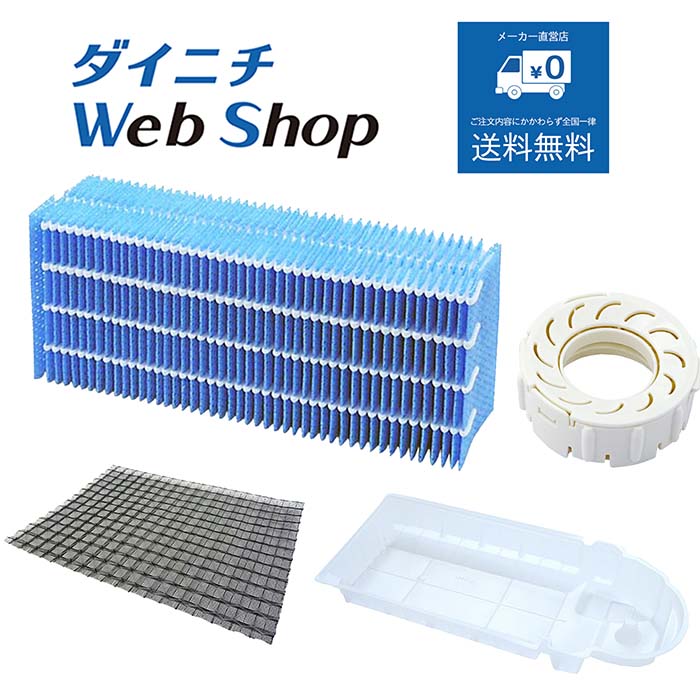 楽天市場】【純正品 フィルターセット】 ダイニチ 加湿器 抗菌気化